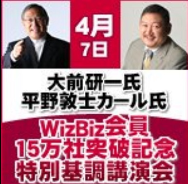 基調講演大前研一平野敦士カール