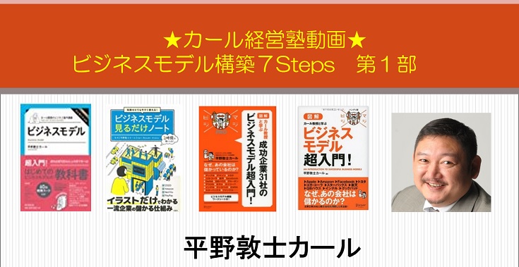 ビジネスモデル構築７Steps