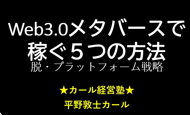 メタバースで稼ぐ５つの方法