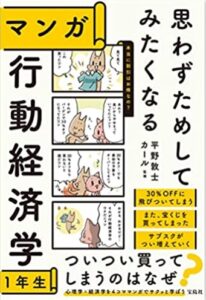 まんが行動経済学