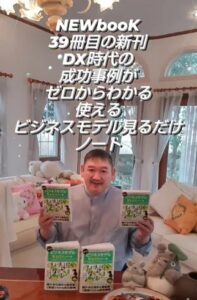 DXビジネスモデル