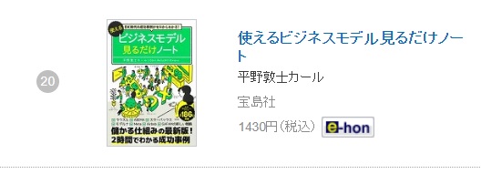 八重洲ブックセンター総合20位