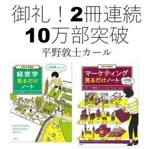 2冊連続10万部突破