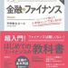 金融ファイナンス