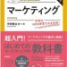 マーケティング